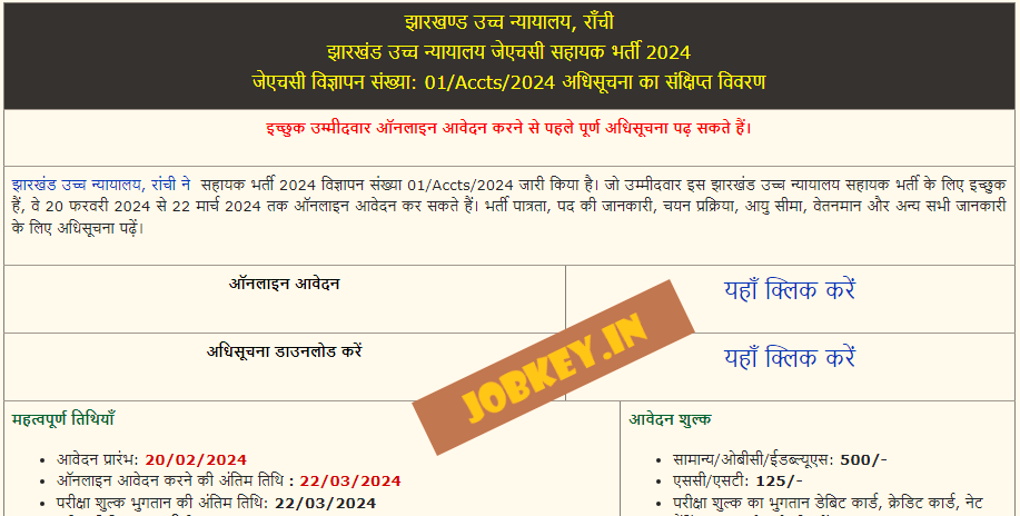 Jharkhand High Court Assistant Online Form 2024